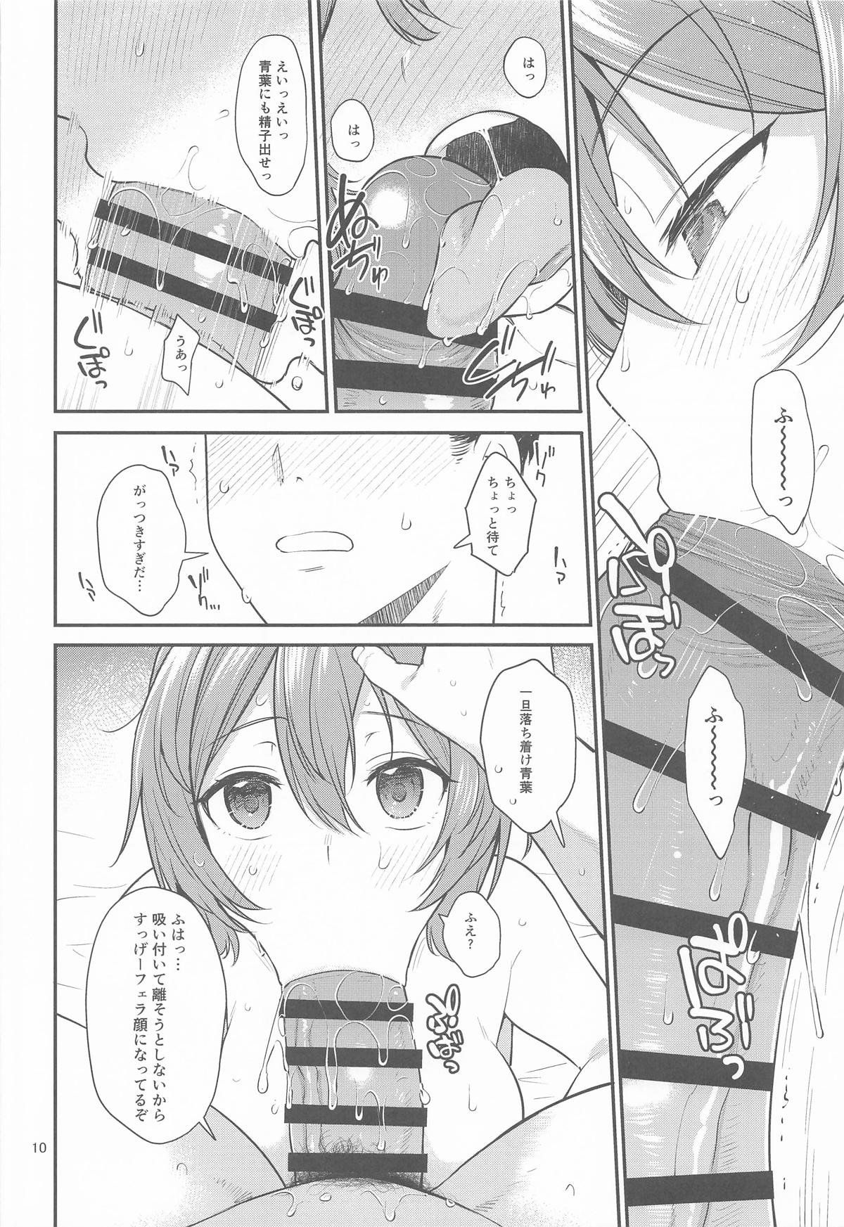 ドスケベ天然鹿島と尻青葉・冬 page 9 full