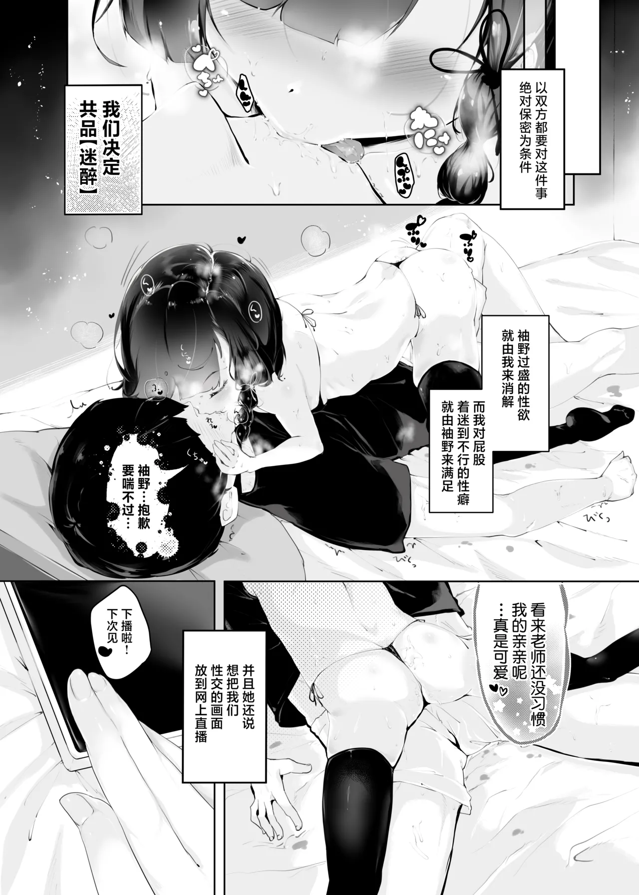 Shiri no Tame nara | 你令我迷醉不已 page 9 full