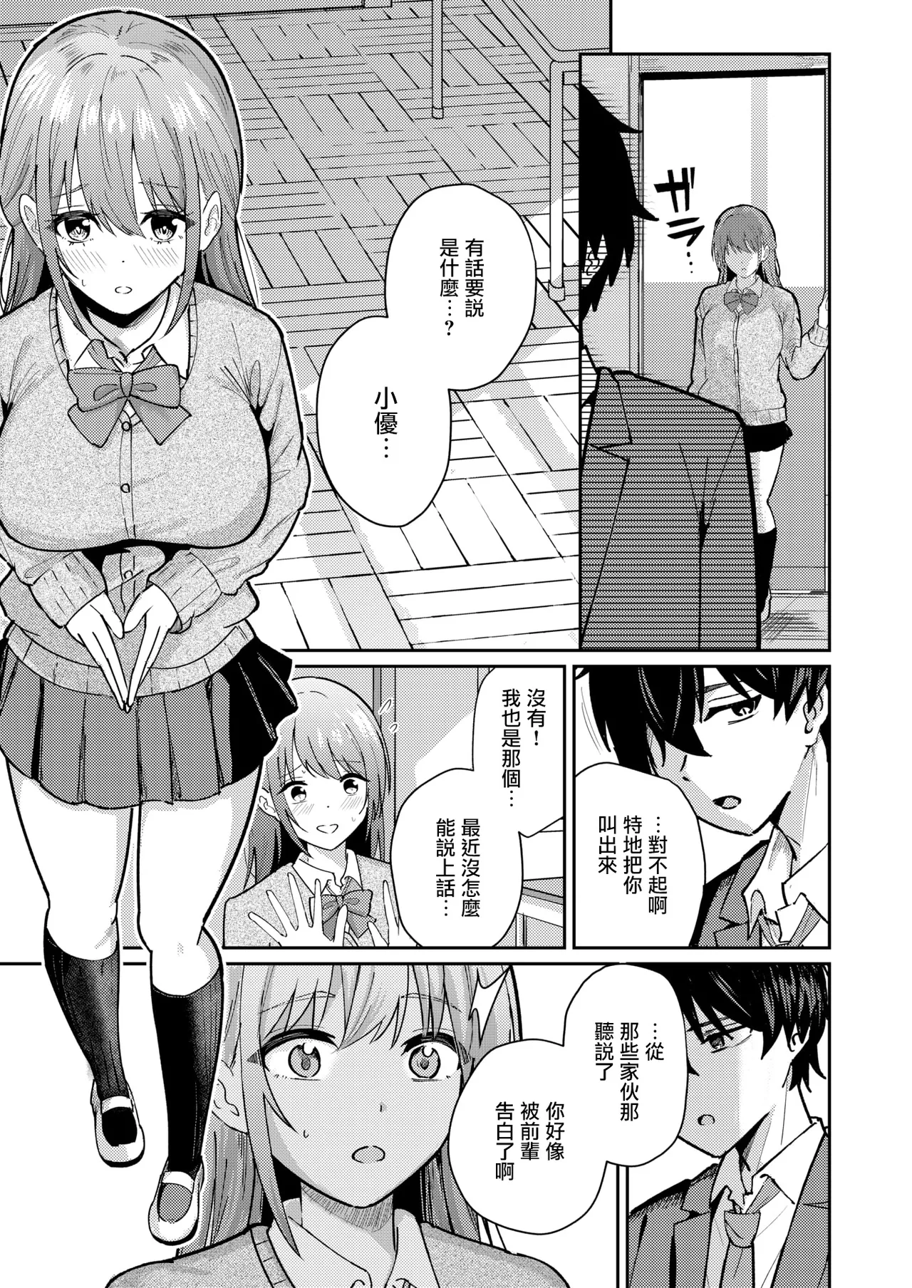 By Your Side page 10 full