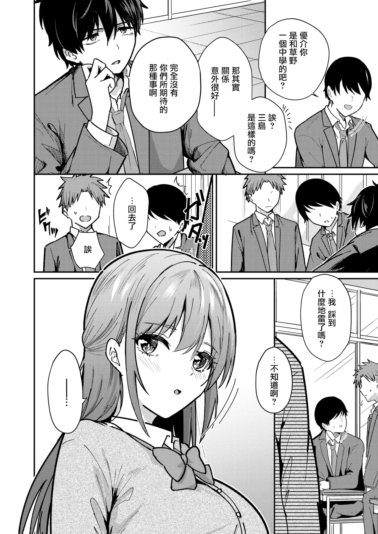 By Your Side page 3 full