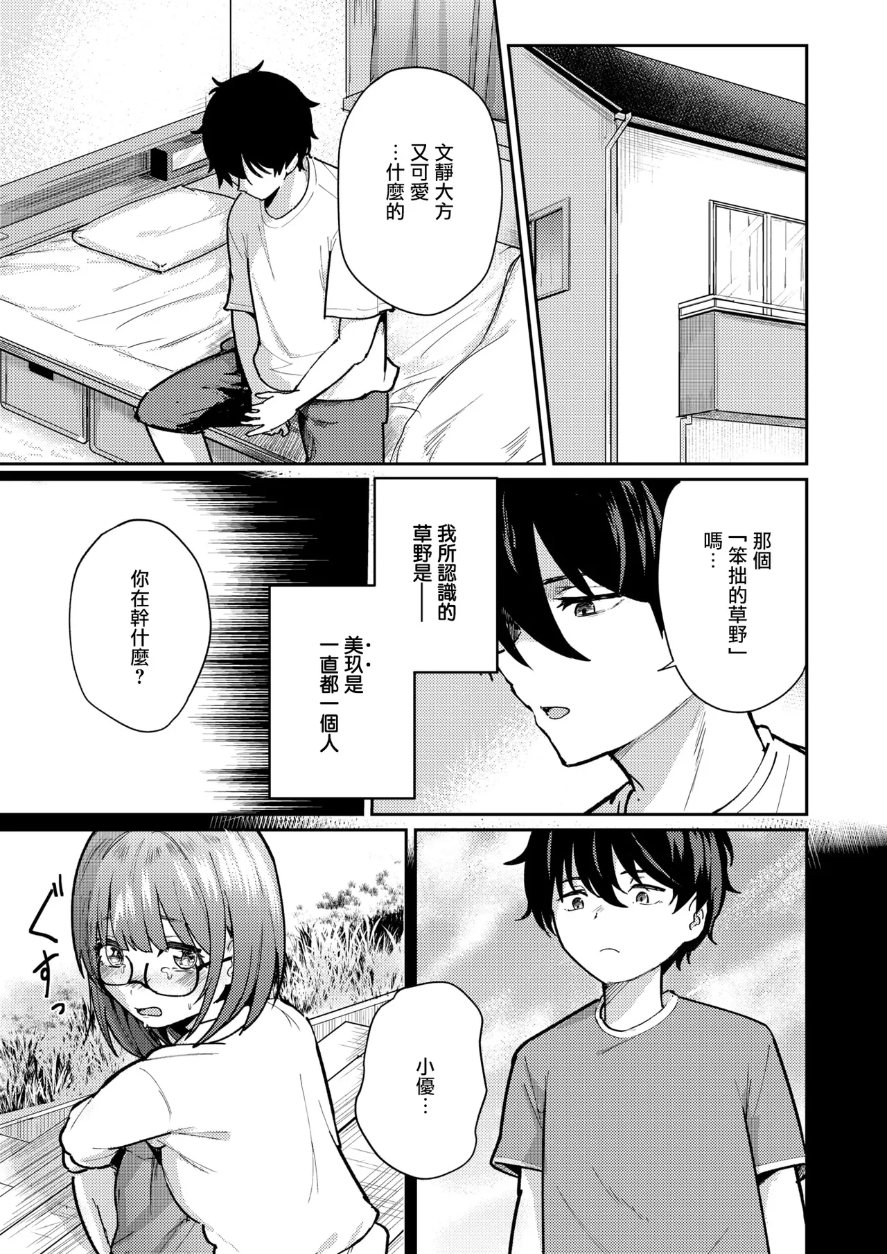 By Your Side page 4 full