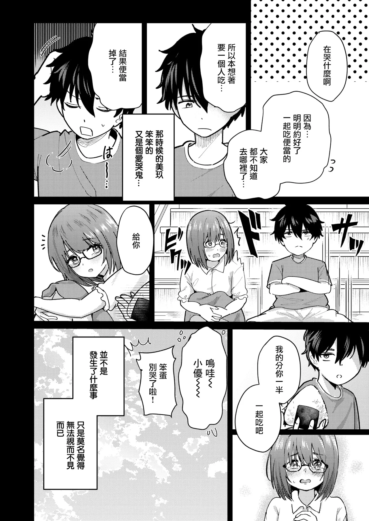 By Your Side page 5 full