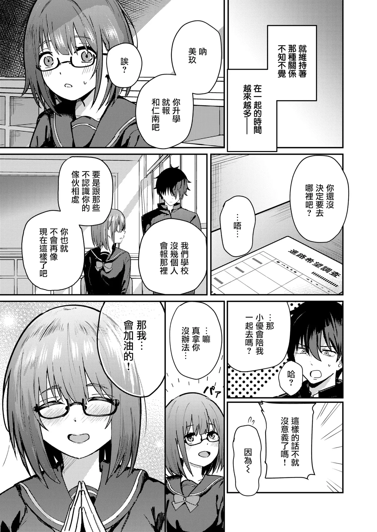 By Your Side page 6 full