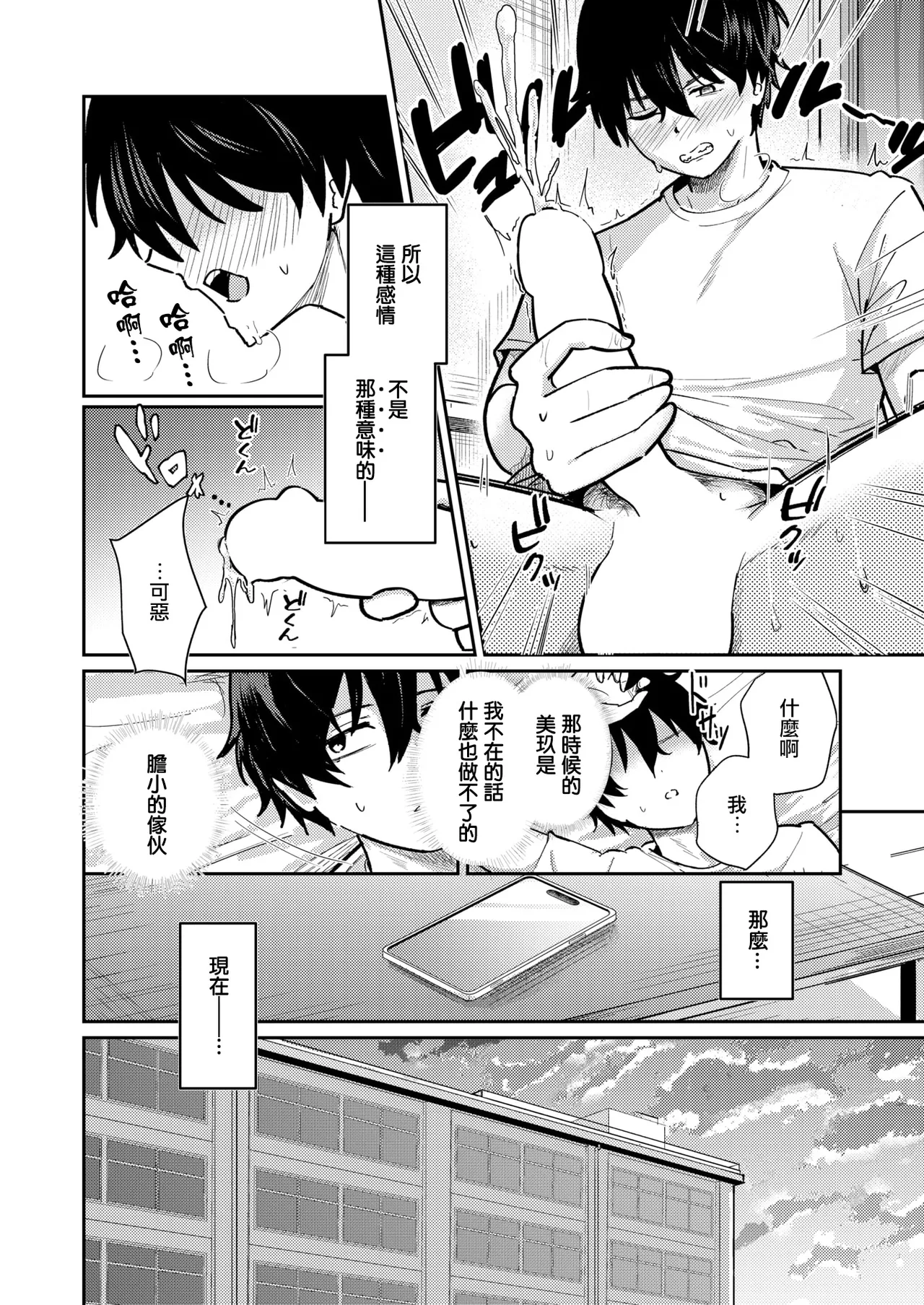By Your Side page 9 full