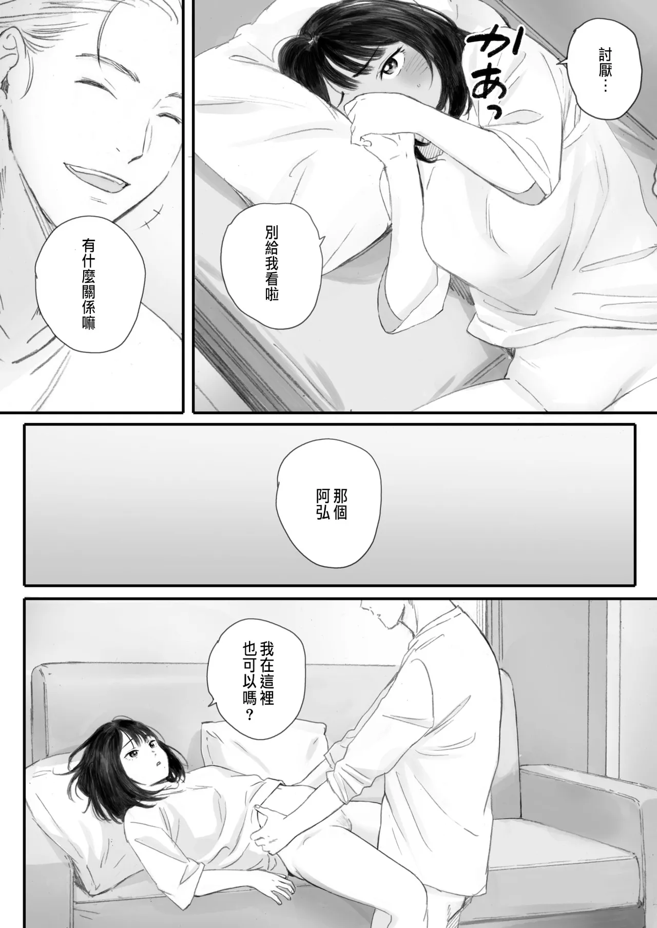 Kosmos ga Saita Hi ni Ch. 5 page 10 full