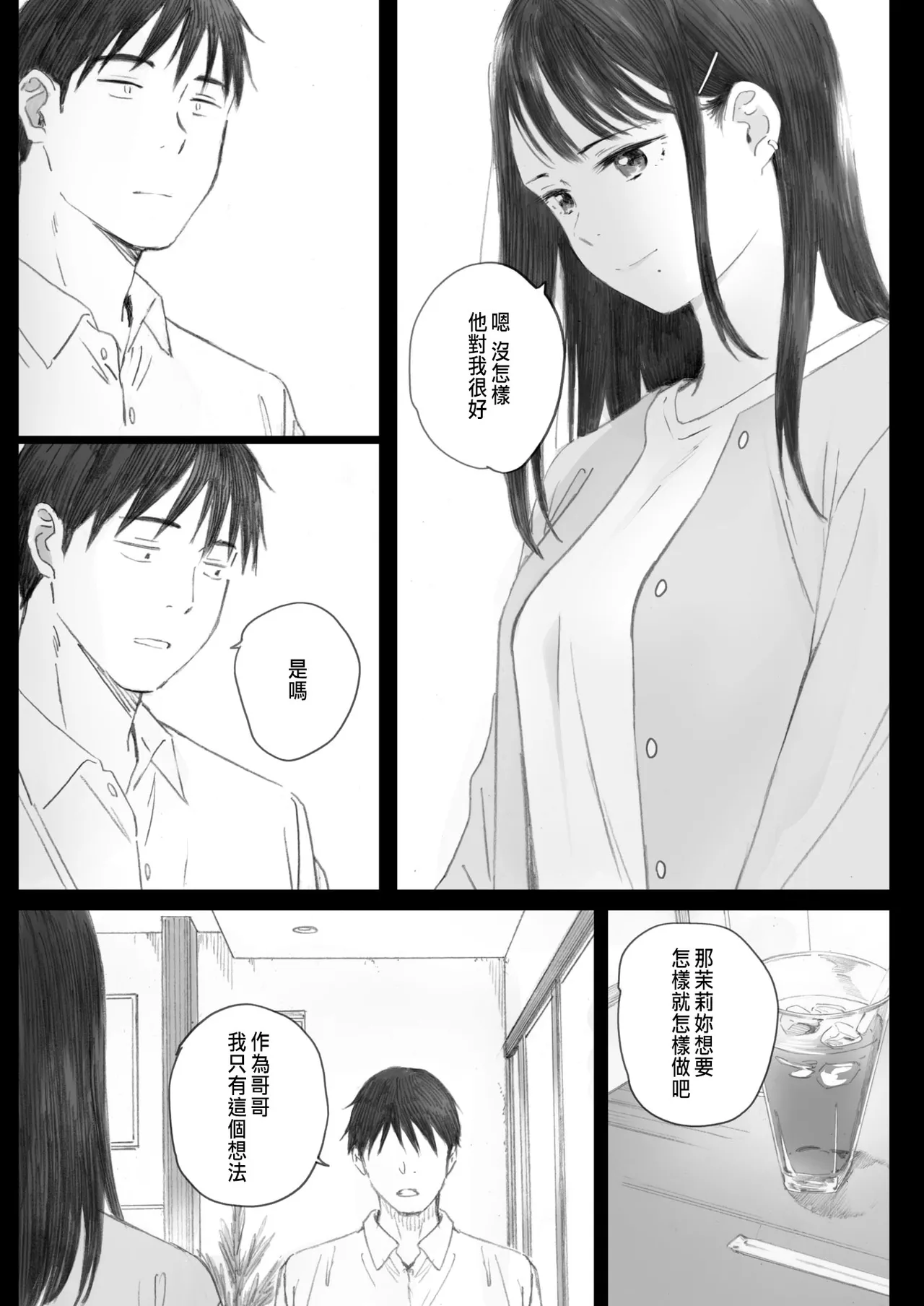 Kosmos ga Saita Hi ni Ch. 5 page 3 full