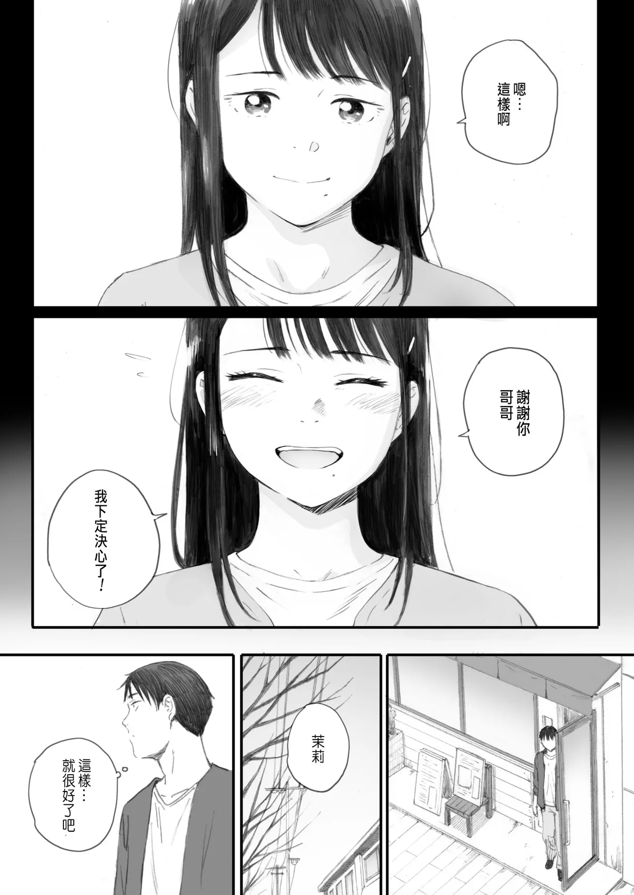 Kosmos ga Saita Hi ni Ch. 5 page 4 full