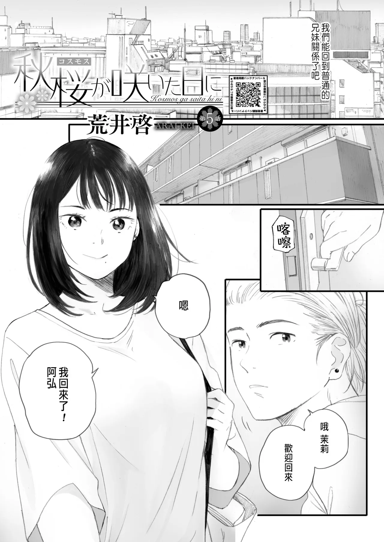 Kosmos ga Saita Hi ni Ch. 5 page 5 full