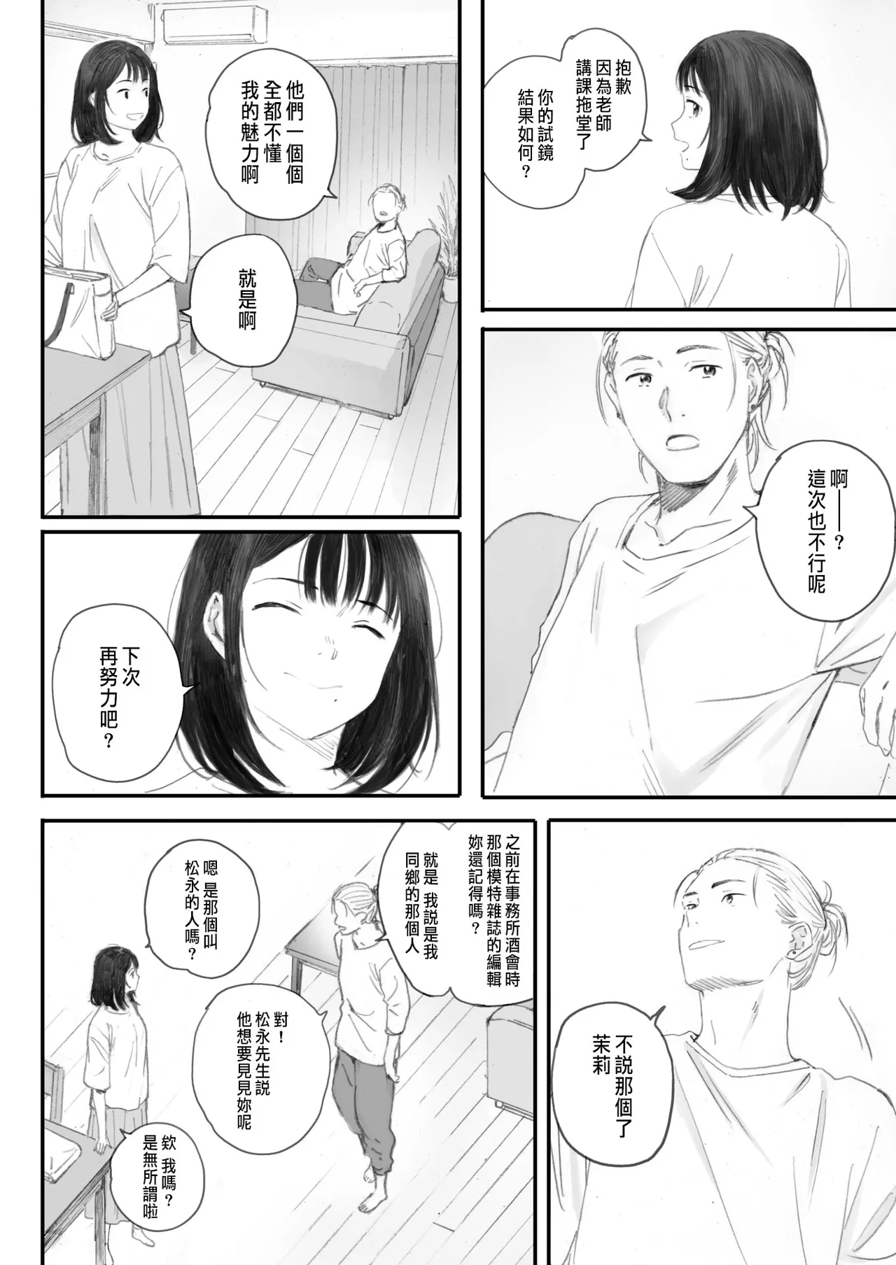 Kosmos ga Saita Hi ni Ch. 5 page 6 full