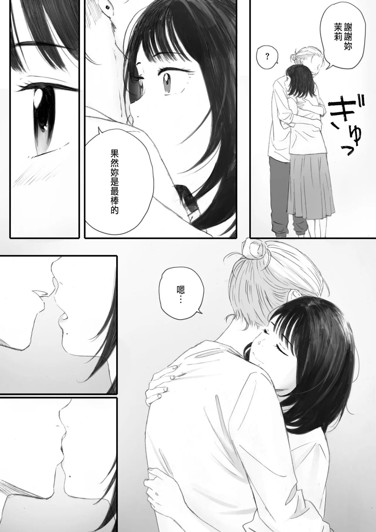 Kosmos ga Saita Hi ni Ch. 5 page 7 full