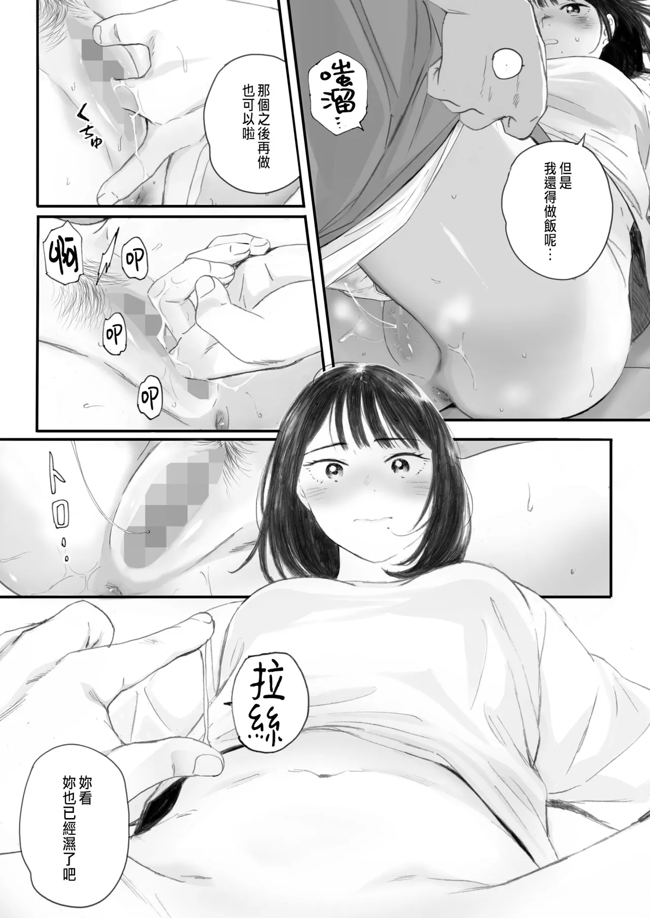 Kosmos ga Saita Hi ni Ch. 5 page 9 full