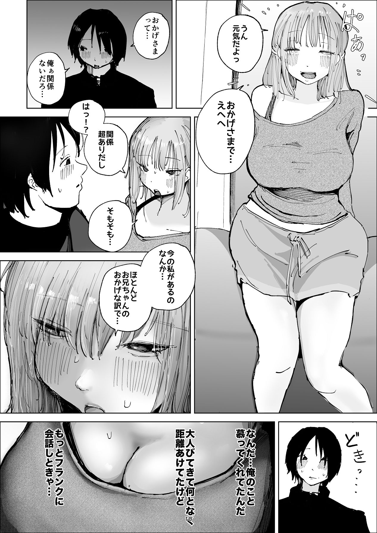 ギリギリイモウト page 10 full