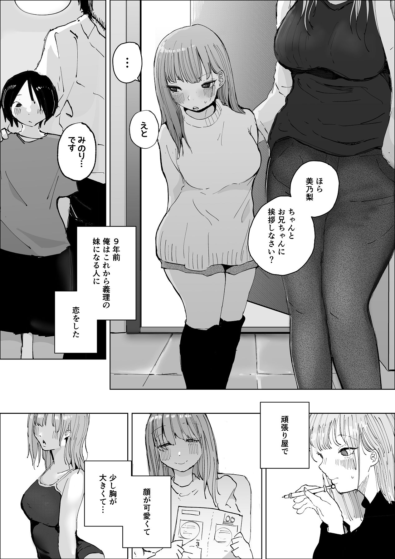 ギリギリイモウト page 3 full