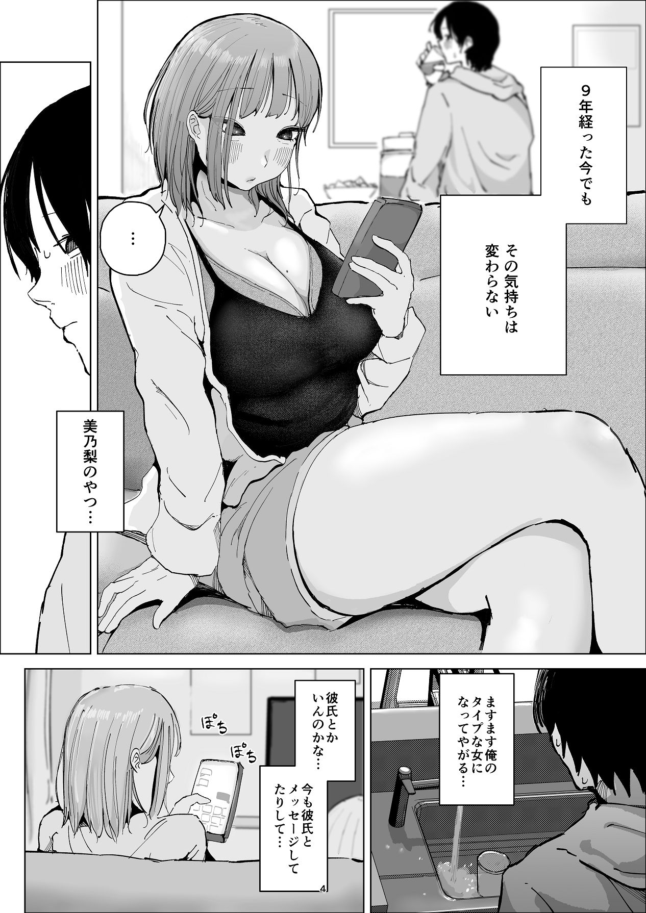 ギリギリイモウト page 4 full
