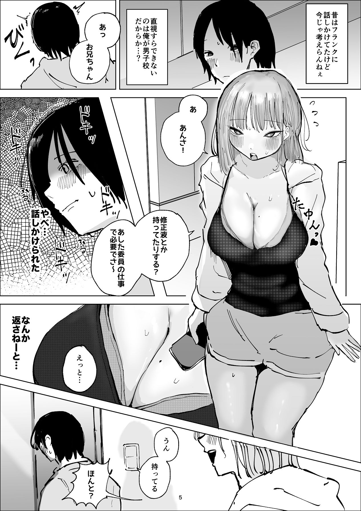 ギリギリイモウト page 5 full
