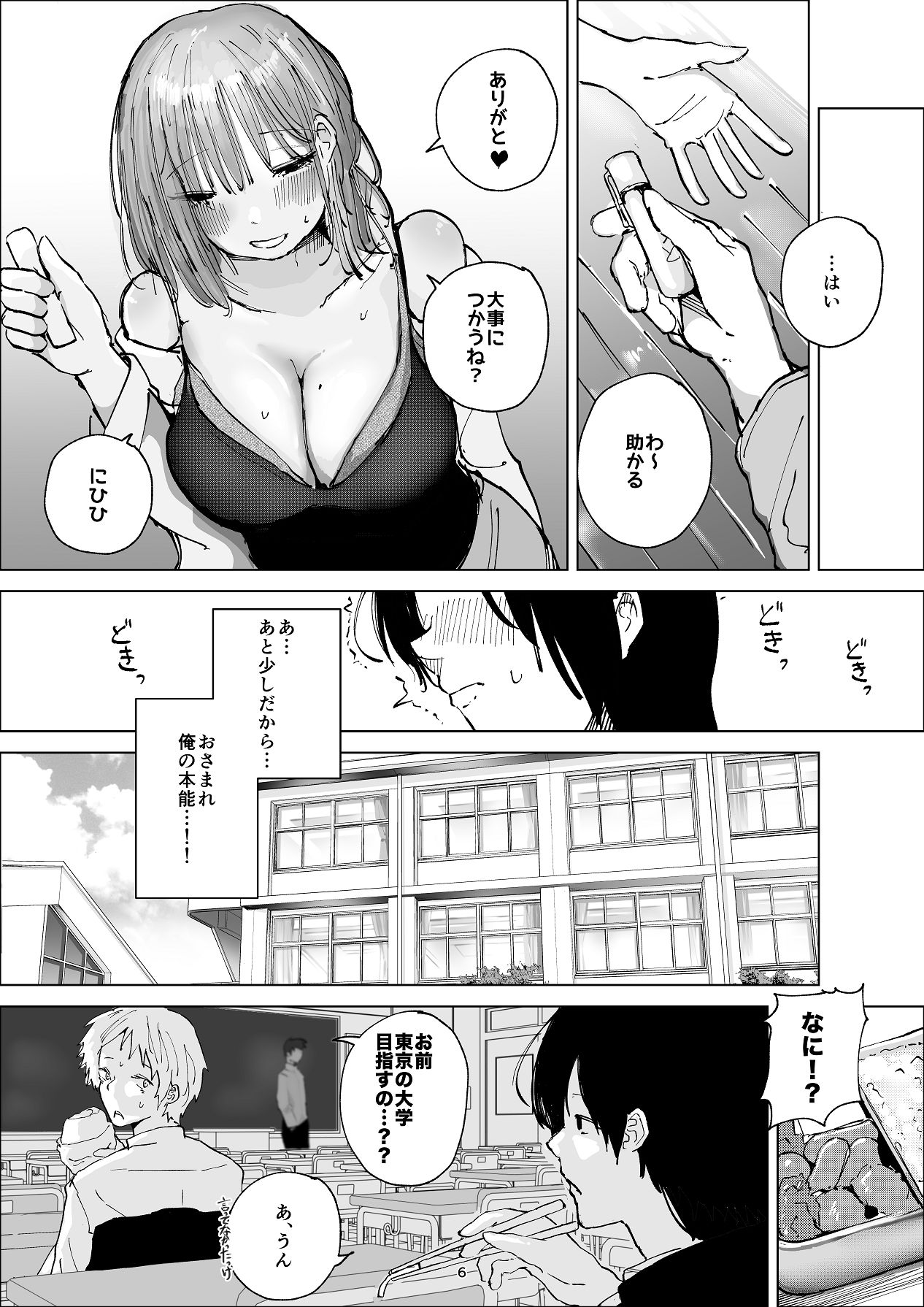 ギリギリイモウト page 6 full