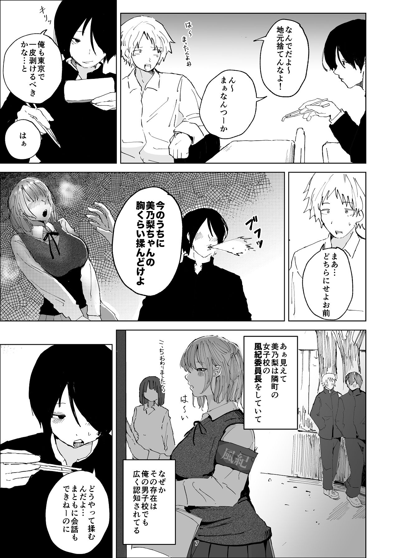 ギリギリイモウト page 7 full