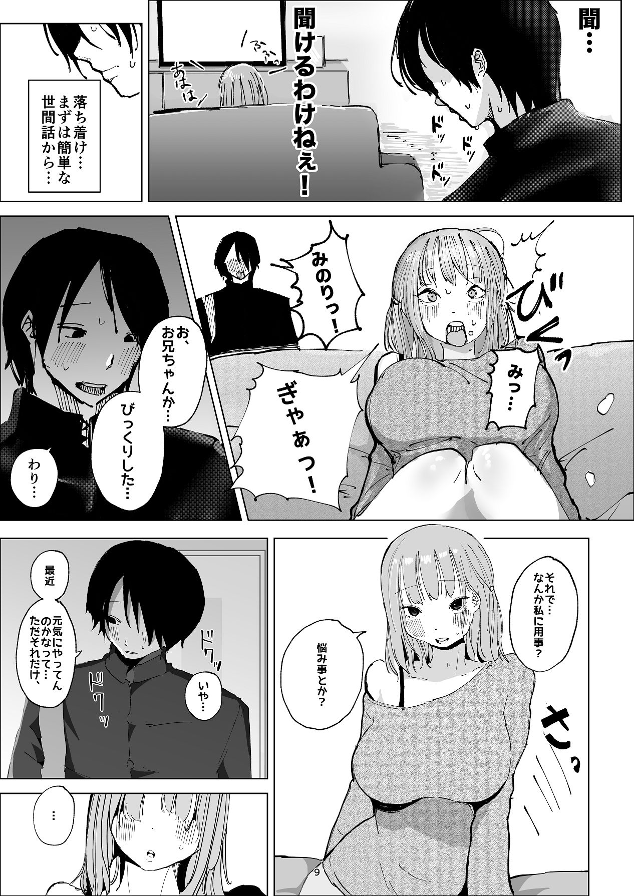 ギリギリイモウト page 9 full