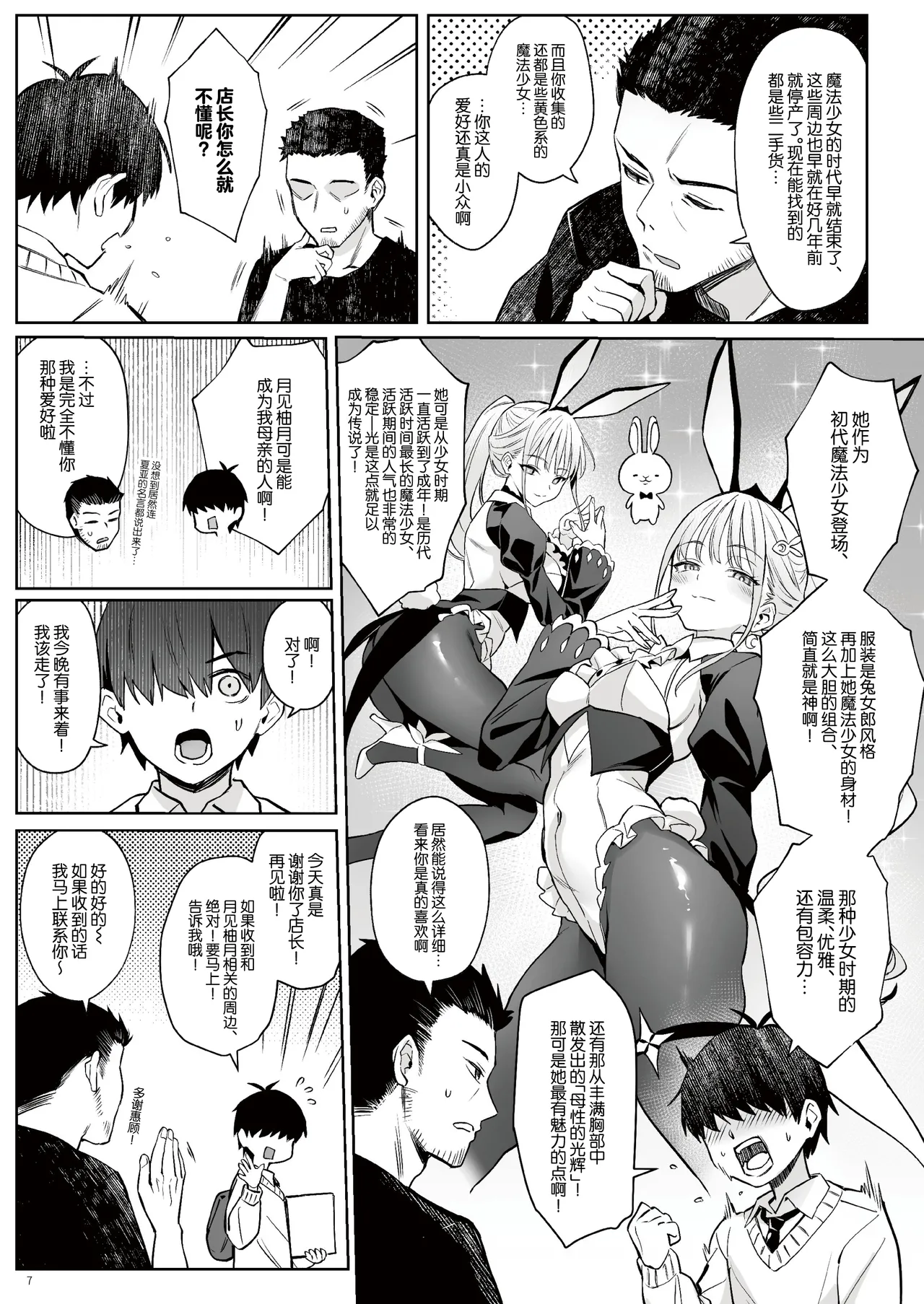 Moto Mahou Shoujo no Kazoku Banashi Tsuki page 6 full