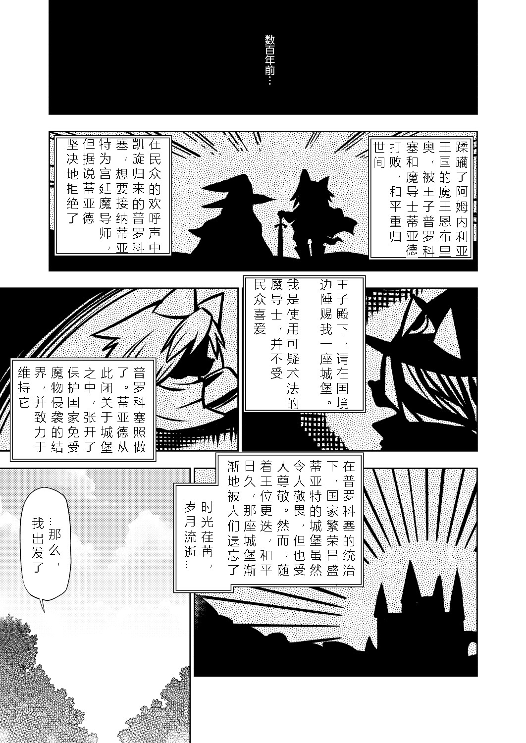hyaku-nen majo no shiro•百年魔女的城堡 page 2 full