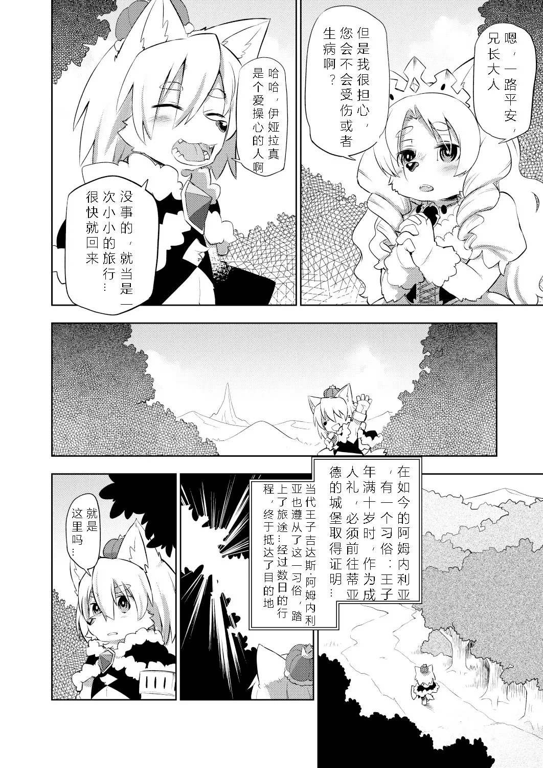 hyaku-nen majo no shiro•百年魔女的城堡 page 3 full