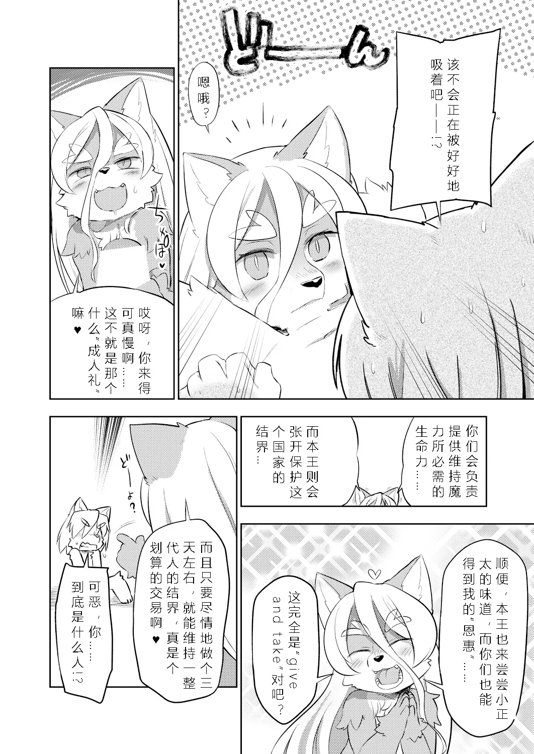 hyaku-nen majo no shiro•百年魔女的城堡 page 5 full