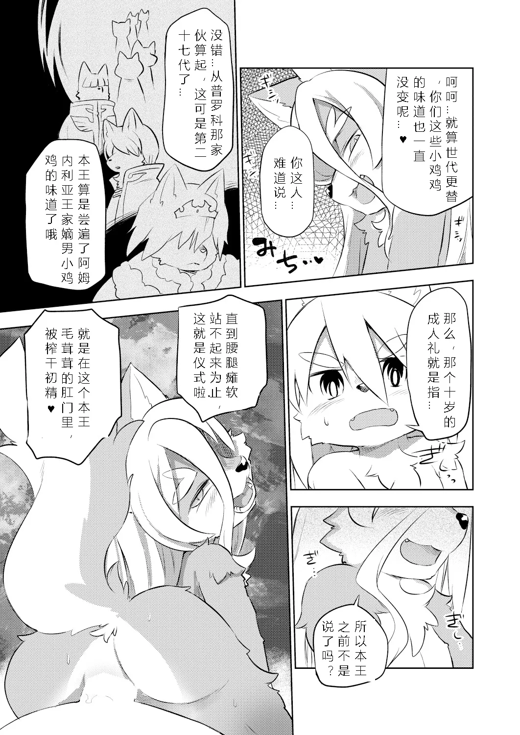 hyaku-nen majo no shiro•百年魔女的城堡 page 8 full