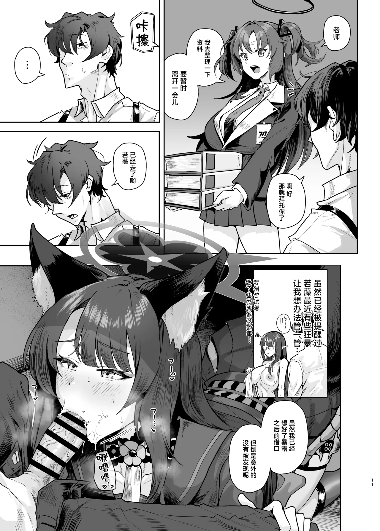 Rabboni no Harem ~Kivotos Tanpen Ero Manga Shuu~ page 10 full