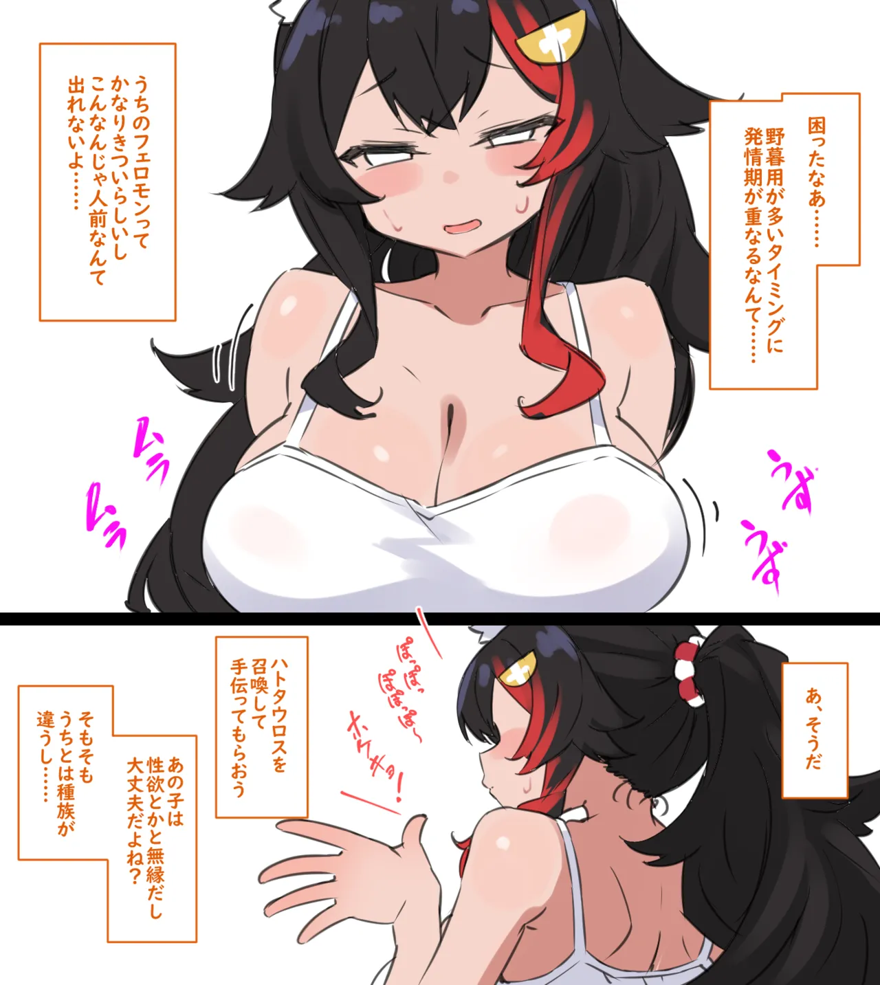 発情期でフェロモンむんむんのときにうっかり下僕を呼び出してしまい…… page 2 full