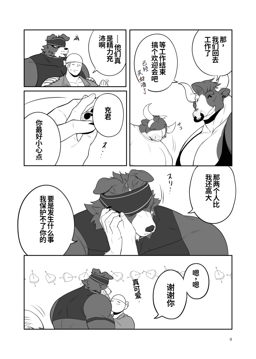 牧人牧場〜牛舎編〜 | Bokujin Bokujou ~Gyuushahen~ page 10 full