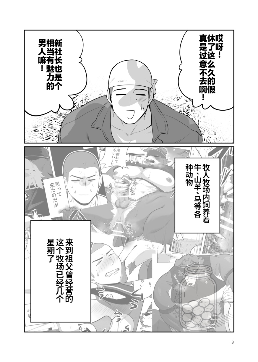 牧人牧場〜牛舎編〜 | Bokujin Bokujou ~Gyuushahen~ page 4 full