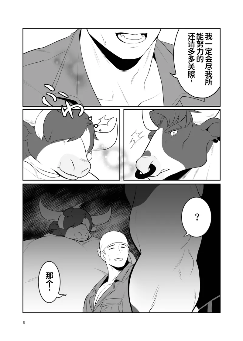牧人牧場〜牛舎編〜 | Bokujin Bokujou ~Gyuushahen~ page 7 full