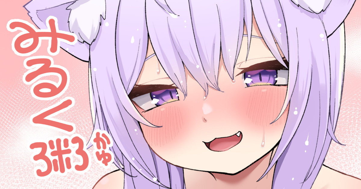 みるく粥 page 1 full