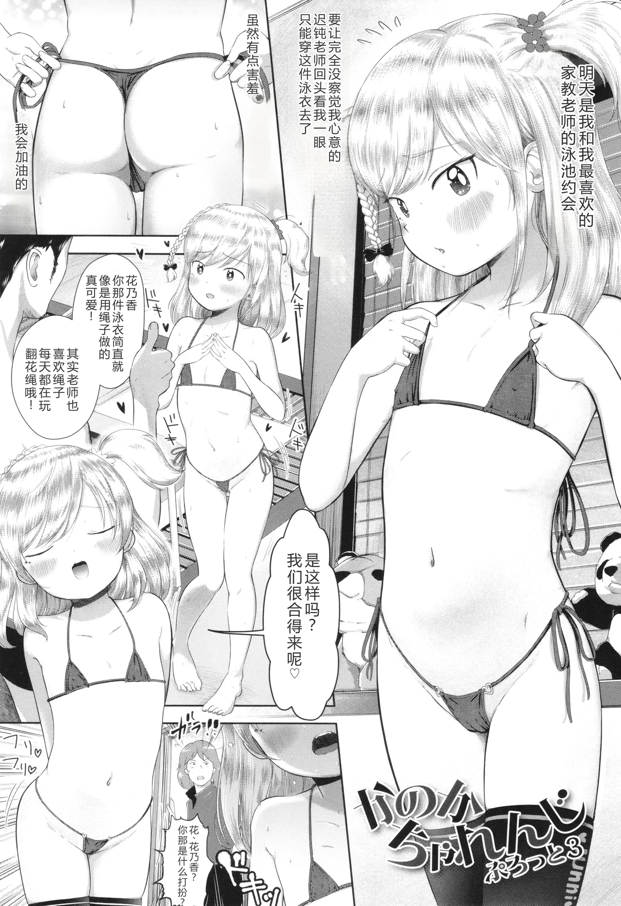 5 No 2 to 3 no 2 no Koibana. 2 Jikanme!! page 6 full