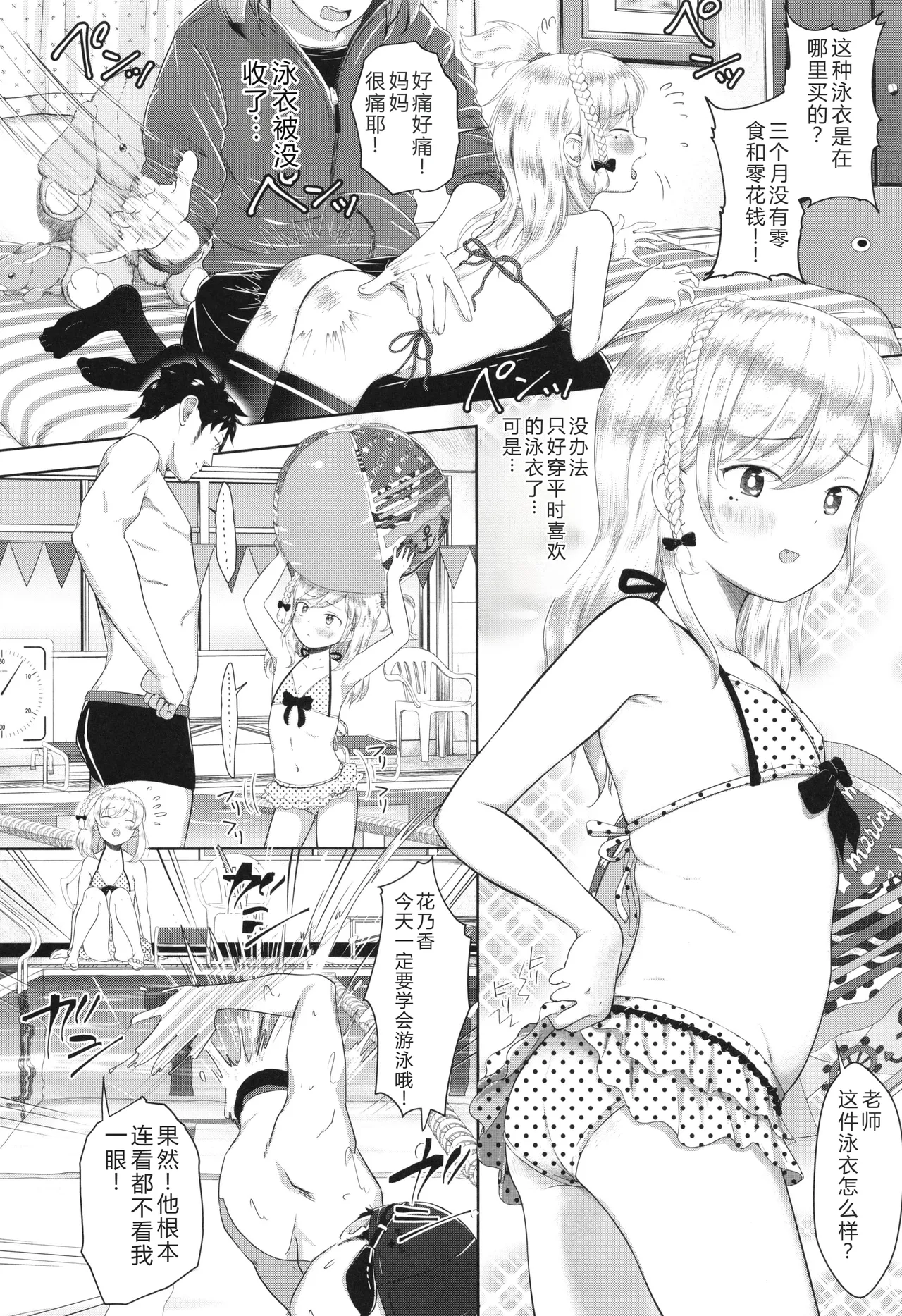 5 No 2 to 3 no 2 no Koibana. 2 Jikanme!! page 7 full