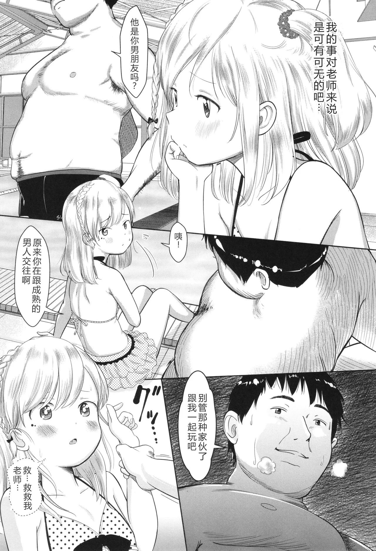 5 No 2 to 3 no 2 no Koibana. 2 Jikanme!! page 8 full