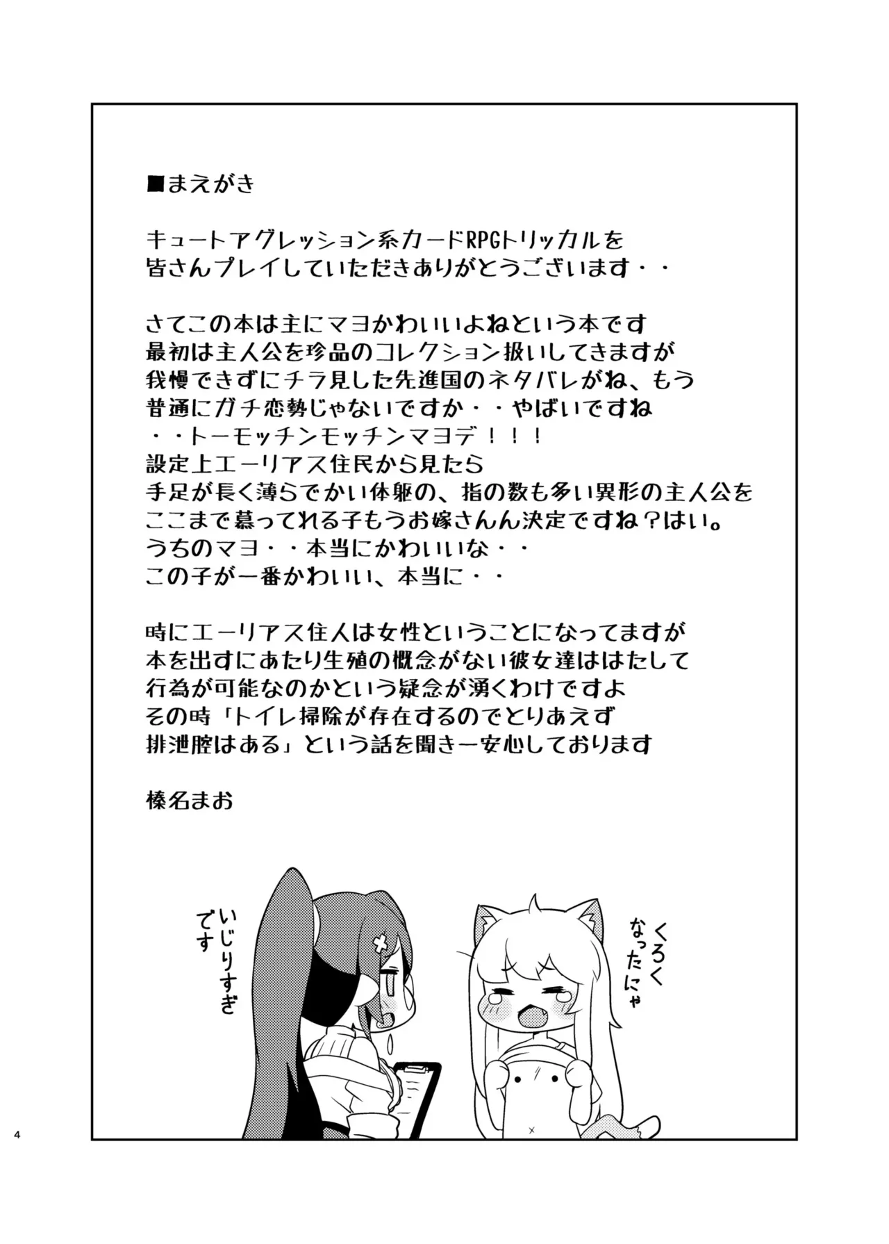 Echii Hoppe Daisakusen page 3 full