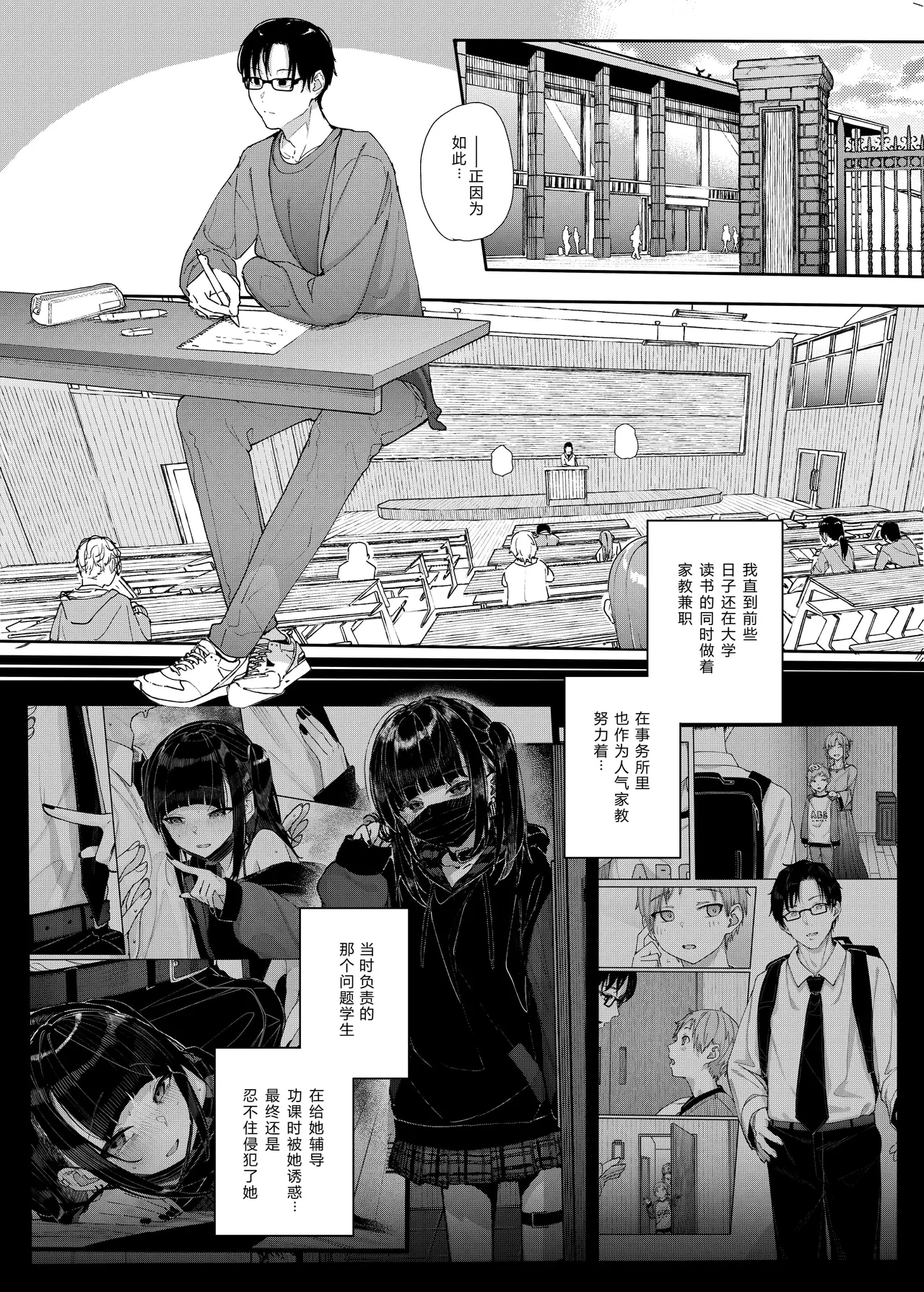 Majime na dake ga Torie no Boku ga Hametsu Ganbou no Seito ni Seiheki o Guchagucha ni Yugama sareta Hanashi 2 ~Dakara Boku wa Katei Kyoushi o Yameta 2~ Part 1 page 10 full