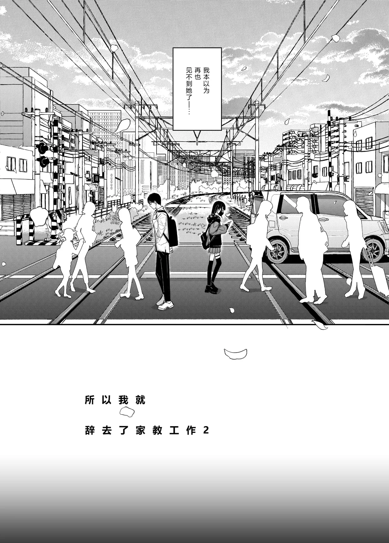 Majime na dake ga Torie no Boku ga Hametsu Ganbou no Seito ni Seiheki o Guchagucha ni Yugama sareta Hanashi 2 ~Dakara Boku wa Katei Kyoushi o Yameta 2~ Part 1 page 5 full