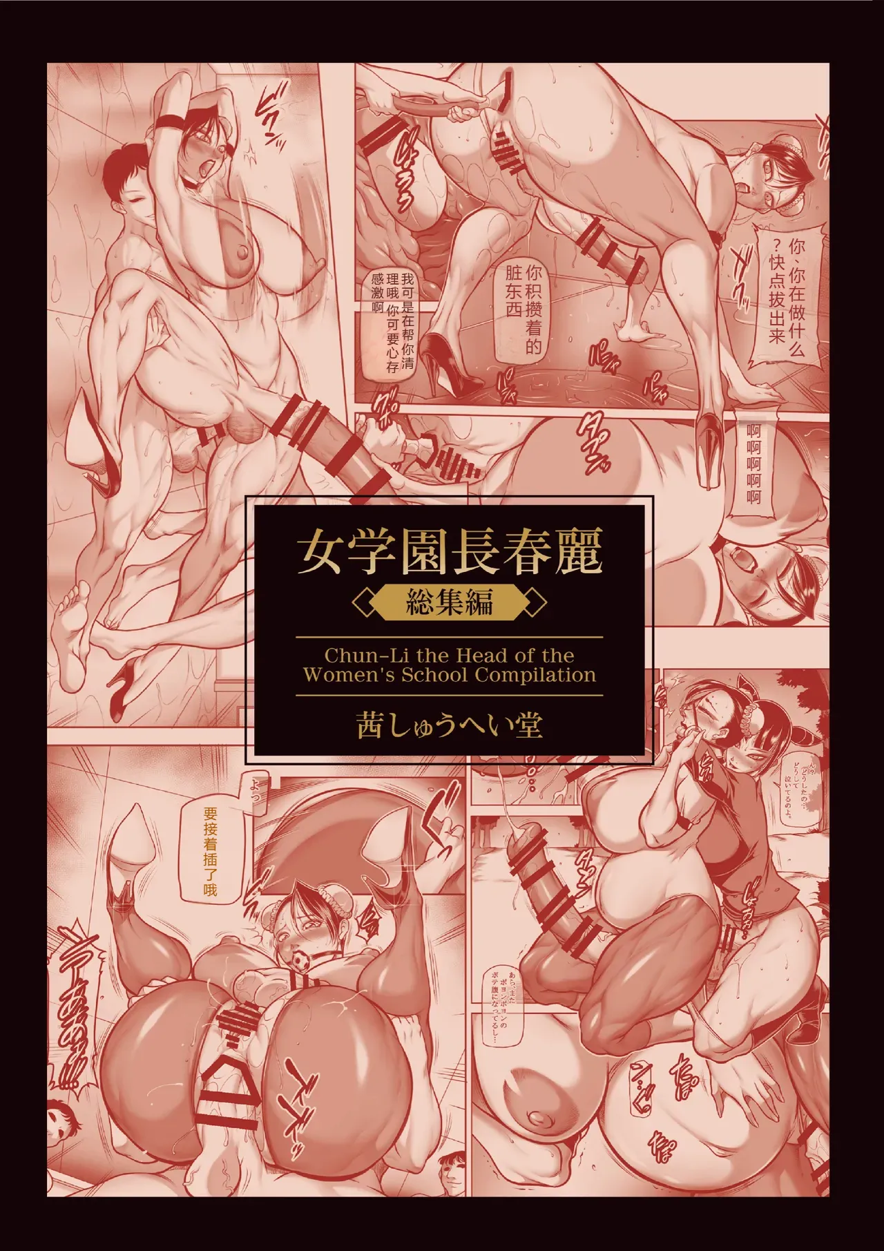 Onna Gakuenchou Chun-Li, Soushuuhen page 2 full