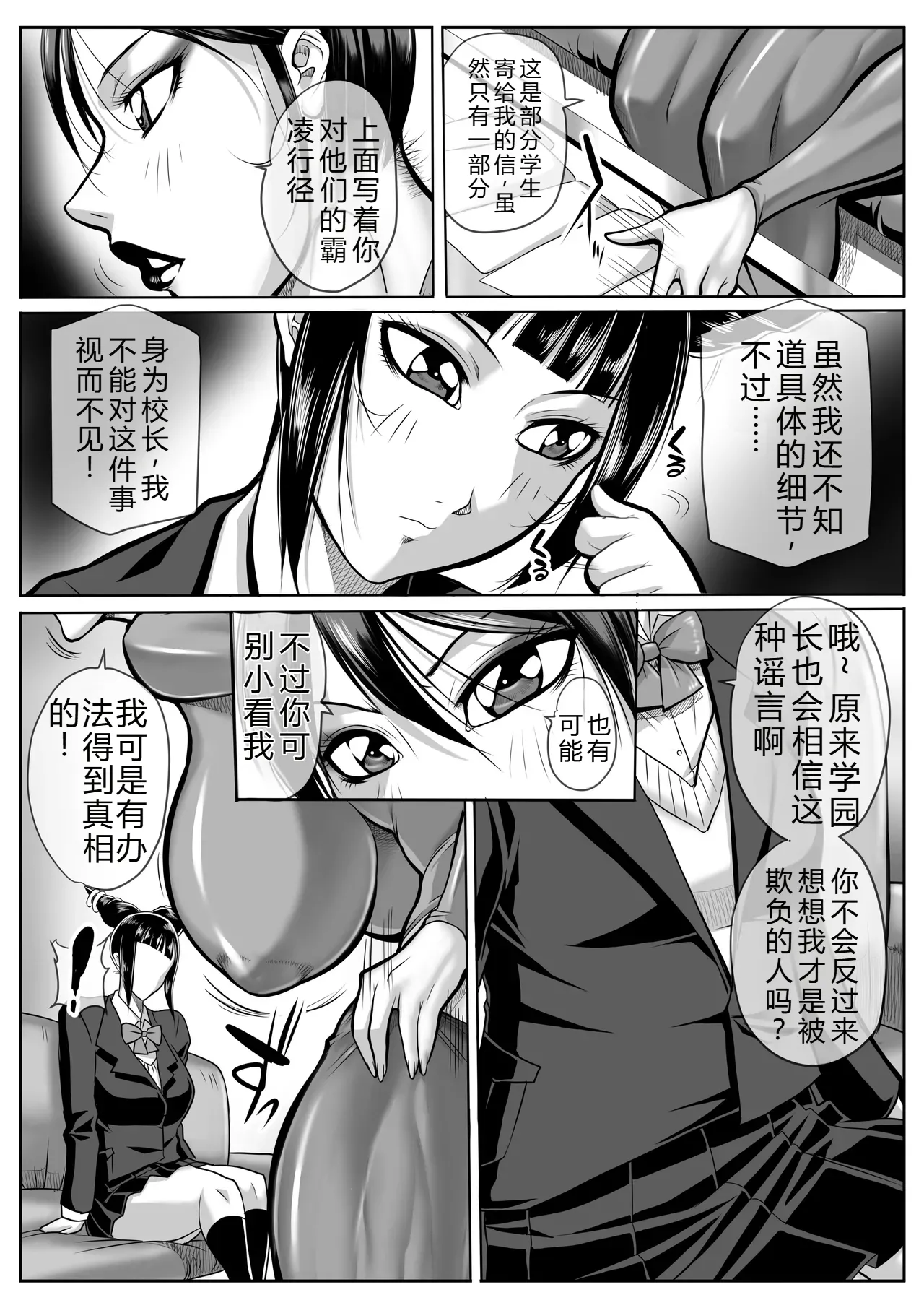 Onna Gakuenchou Chun-Li, Soushuuhen page 6 full