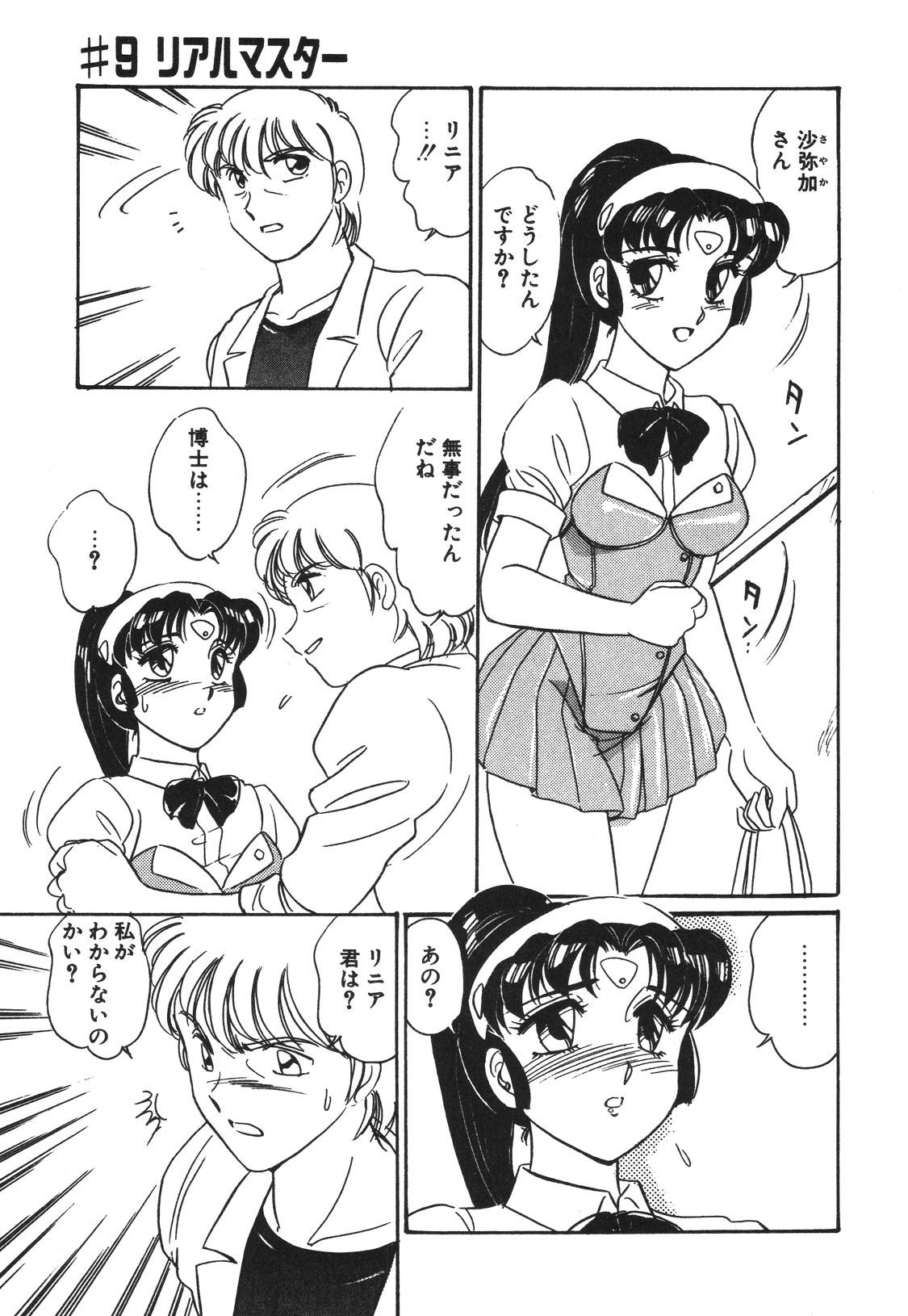 STAINLESS NIGHT 2021 SAYAKA page 6 full