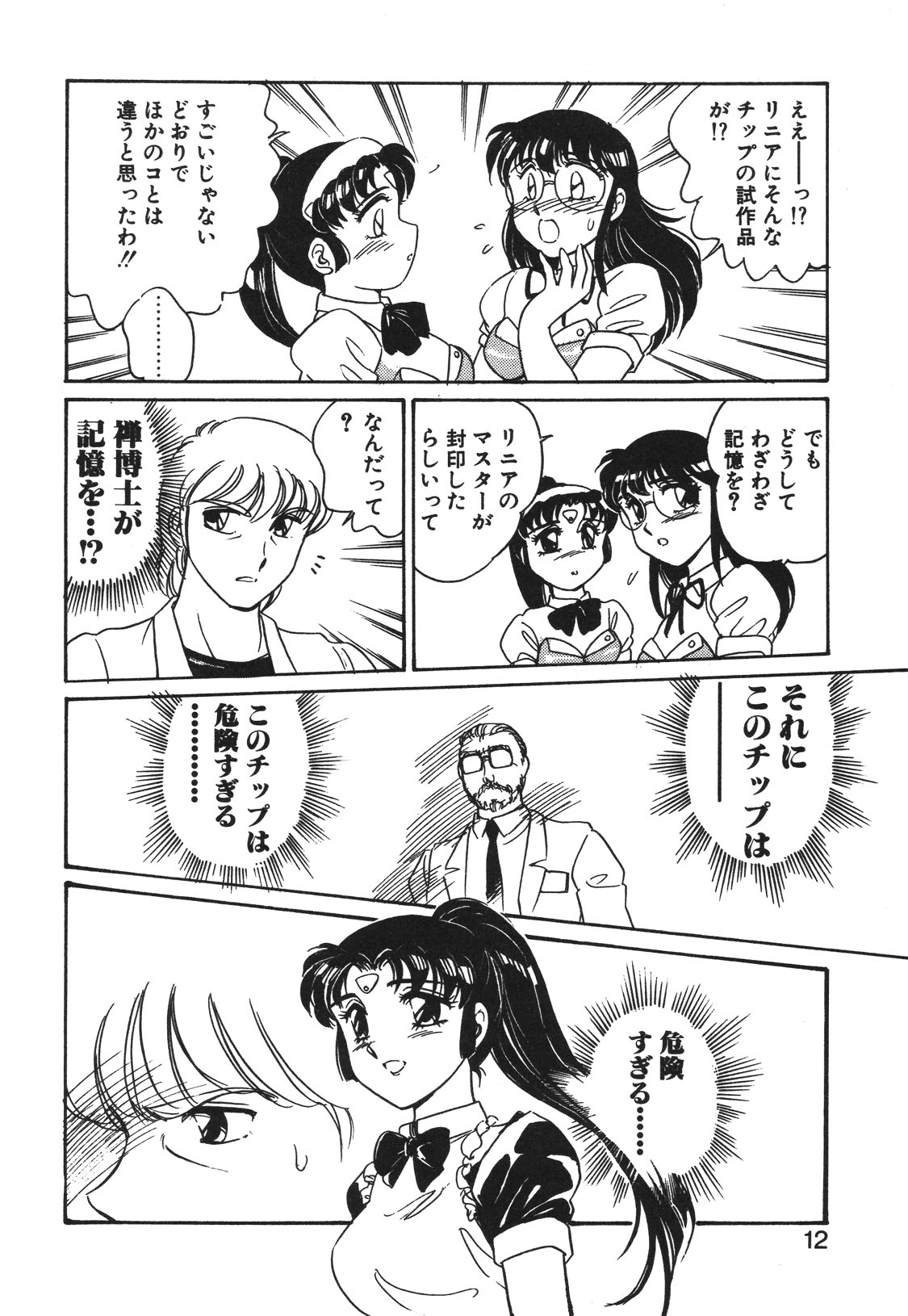 STAINLESS NIGHT 2021 SAYAKA page 9 full