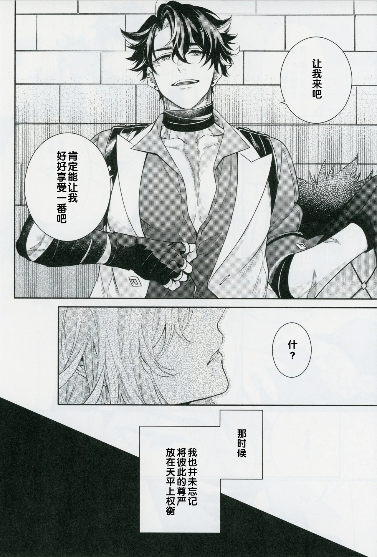 愛の秤 page 3 full