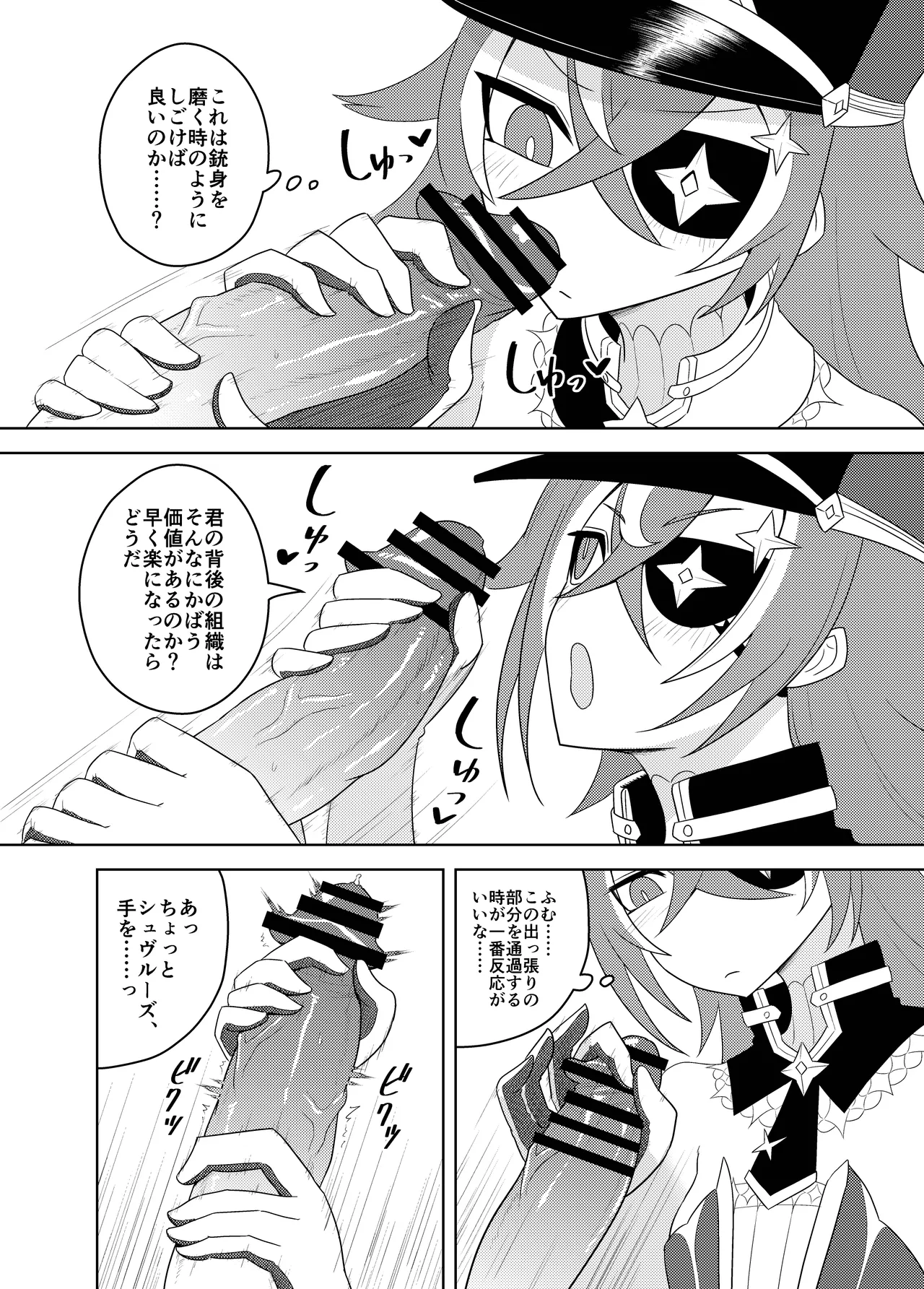 Chiori-ya to Toku-Jun-Yai no Torishirabe page 10 full