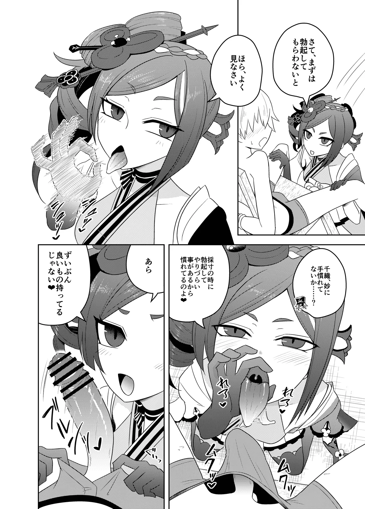 Chiori-ya to Toku-Jun-Yai no Torishirabe page 6 full