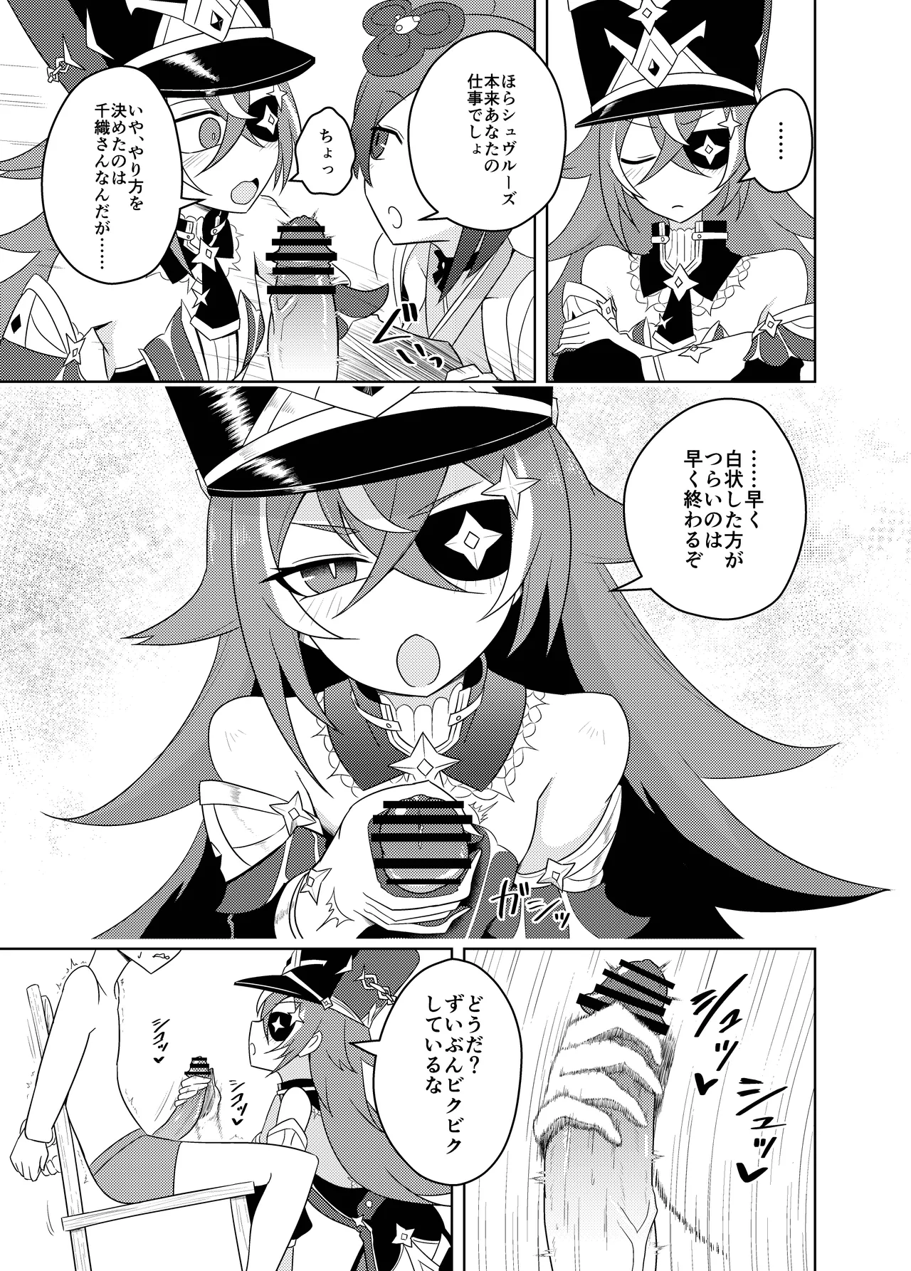 Chiori-ya to Toku-Jun-Yai no Torishirabe page 9 full