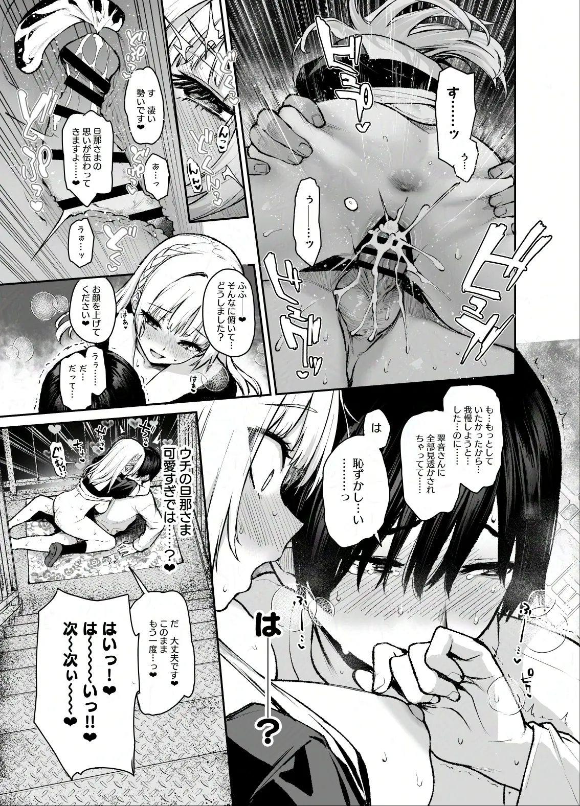 [あんみつよもぎ亭 (みちきんぐ)] サキュバス性徒会シコシコ執行部3 [DL版] Hentai - Raw  12