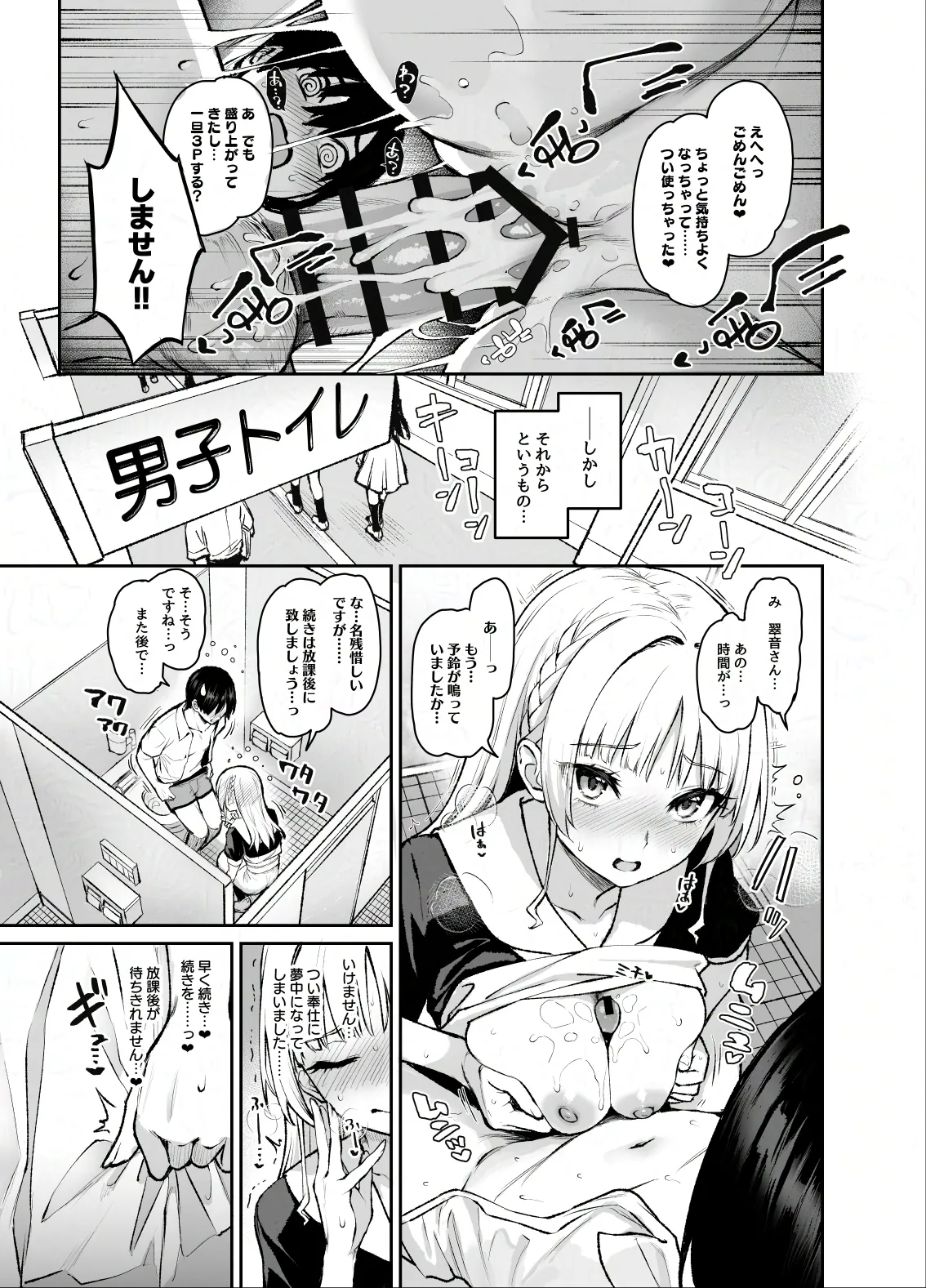 [あんみつよもぎ亭 (みちきんぐ)] サキュバス性徒会シコシコ執行部3 [DL版] Hentai - Raw  18