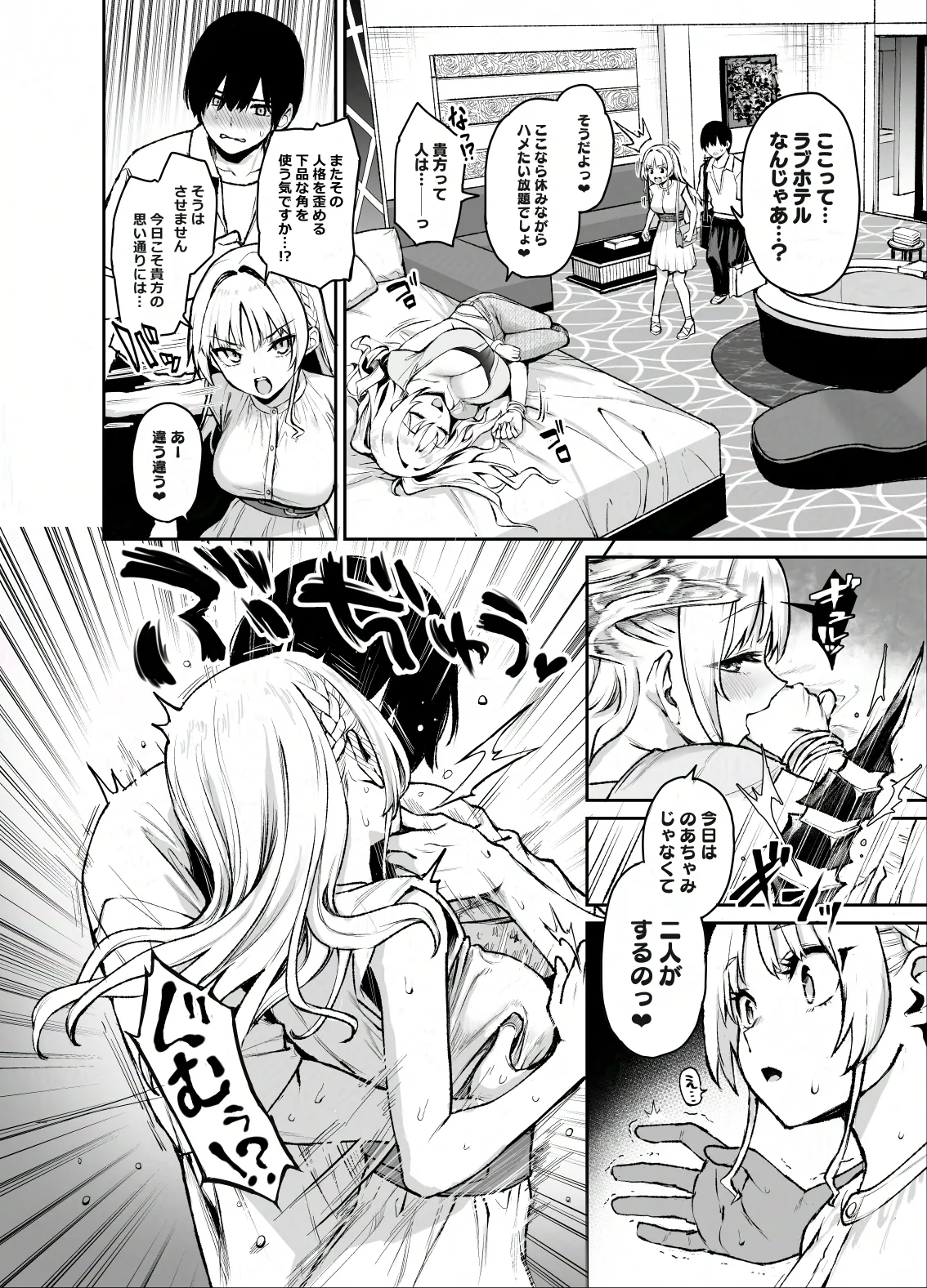 [あんみつよもぎ亭 (みちきんぐ)] サキュバス性徒会シコシコ執行部3 [DL版] Hentai - Raw  25